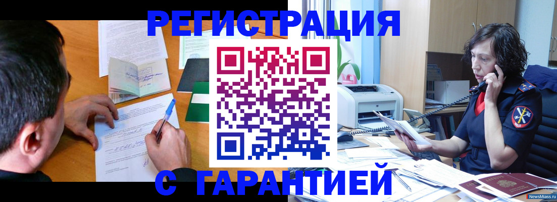 регистрация в Балашихе