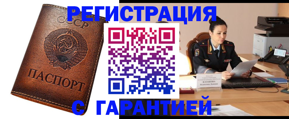 прописка регистрация в Балашихе