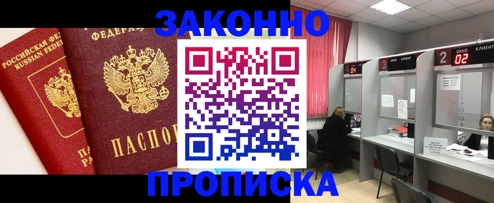 прописка иностранных граждан в Балашихе